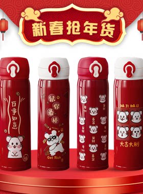 喜庆中国红鼠年不锈钢学生保温瓶