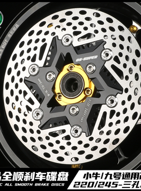 全顺220/245碟刹盘小牛U2 UB N1S九号F90N70 M95猎户座改装刹车盘