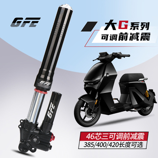 GFE狙击者大G适用九号M95C MZ猎户座小牛N1S NXT倒置三可调前避震