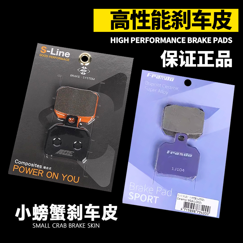 车车力屋粉皮煞车片对二小螃蟹爱得利卡钳鲍鱼辐射ACE改装煞车皮