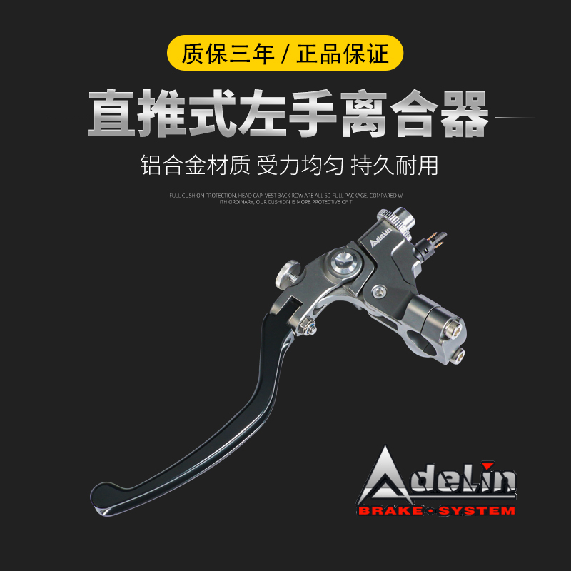 爱得利ADELIN左边离合器 CNC煞车离合机车/跨骑电动机车煞车改装