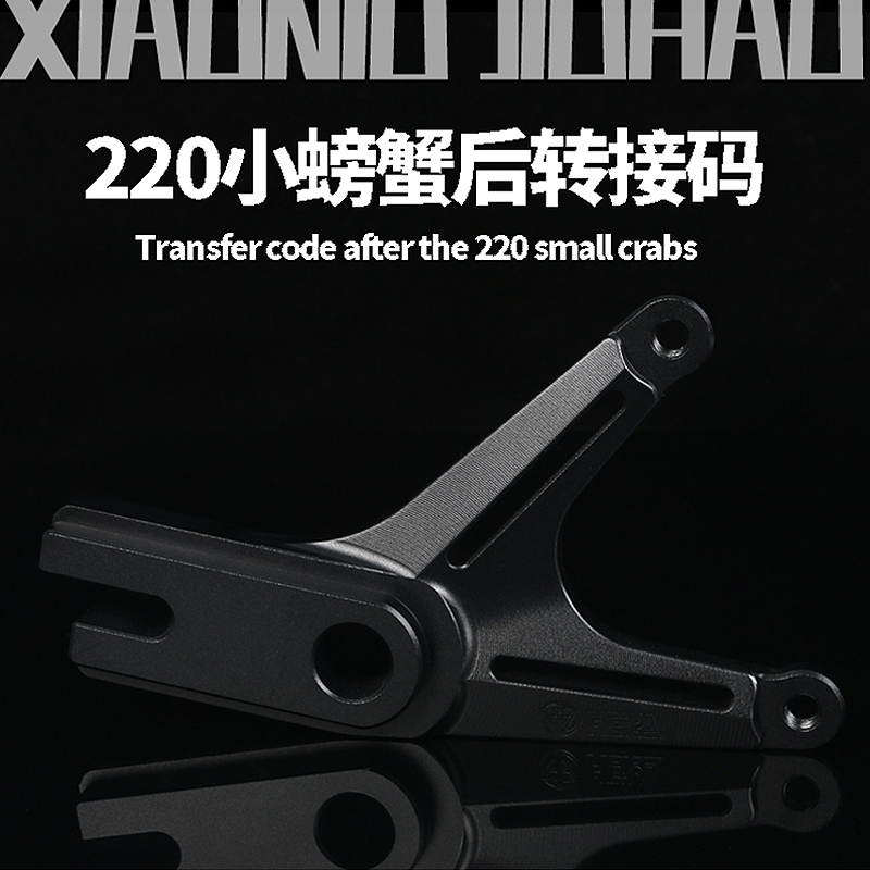 适用于 于九号C90机械师MMAX90改装220碟盘小螃蟹卡钳碟煞专用转