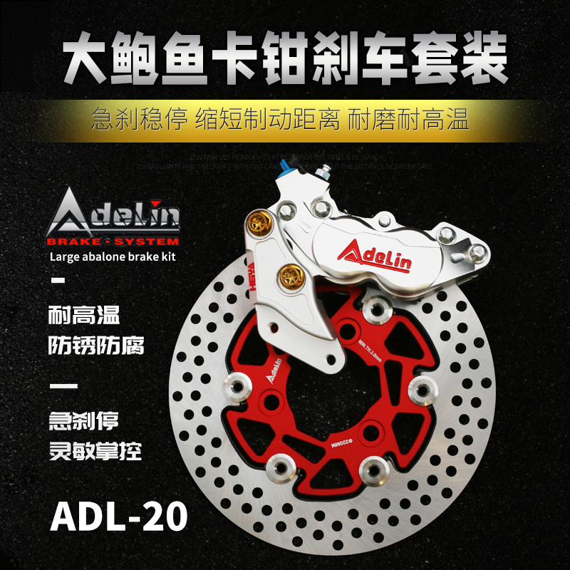 爱得利大鲍鱼刹车卡钳小牛N1S/UQI+B九号E80改装四活塞对四ak卡钳