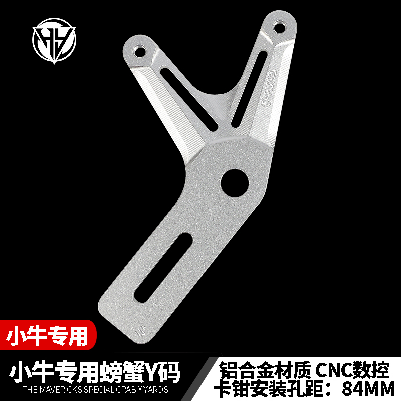 小牛U+B/UQI+/U后平叉小螃蟹卡钳转接码电动车改装碟刹铝合金配件