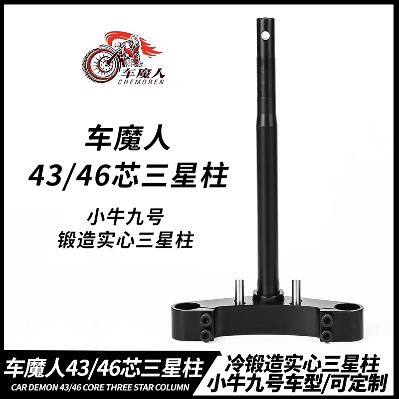 车魔人43/46芯三星柱适用小牛N1S/U+九号M3M95C+/E200极核ae4/ae5
