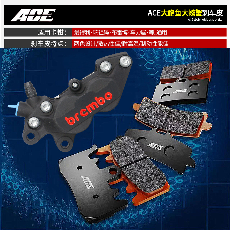 ACE煞车皮爱得利布雷博车力屋大螃蟹鲍鱼瑞祖码卡钳通用AK煞车片