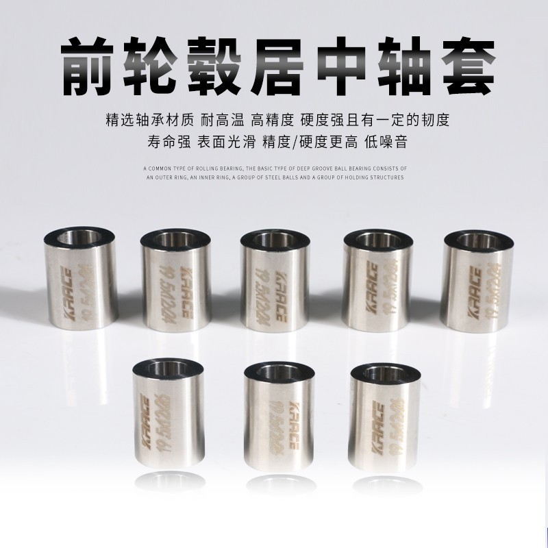 小牛N1S九号前轮毂M12居中衬套凯瑞斯304不锈钢电机调试M16轴套