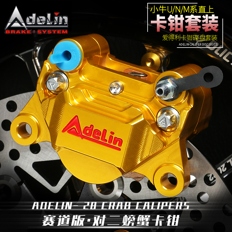 爱得利赛道版小螃蟹卡钳小牛U+B/N1S九号EN系F90/M95C改装后刹车
