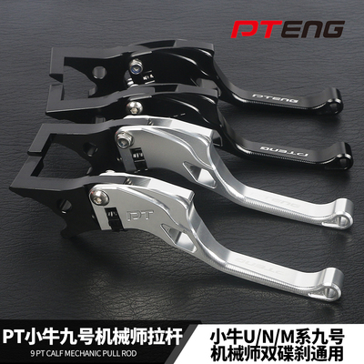 PTeng小牛NQI MQI2S U+B九号机械师C90 F90煞车改装手把牛角拉杆