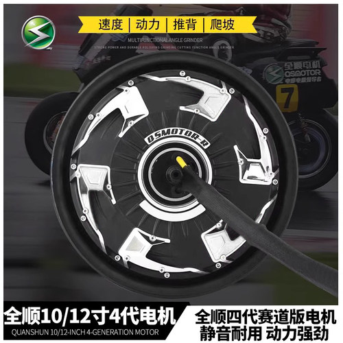 全顺12寸4代瓦片电机九号小牛三代增强版2000WP改装10寸提速电机