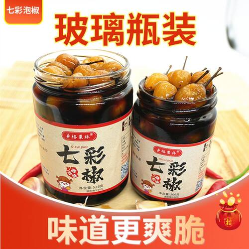 七彩泡椒广西特产新鲜腌制五彩椒