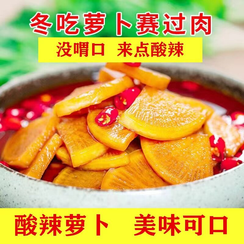萝卜片酸辣萝卜广西农家自制