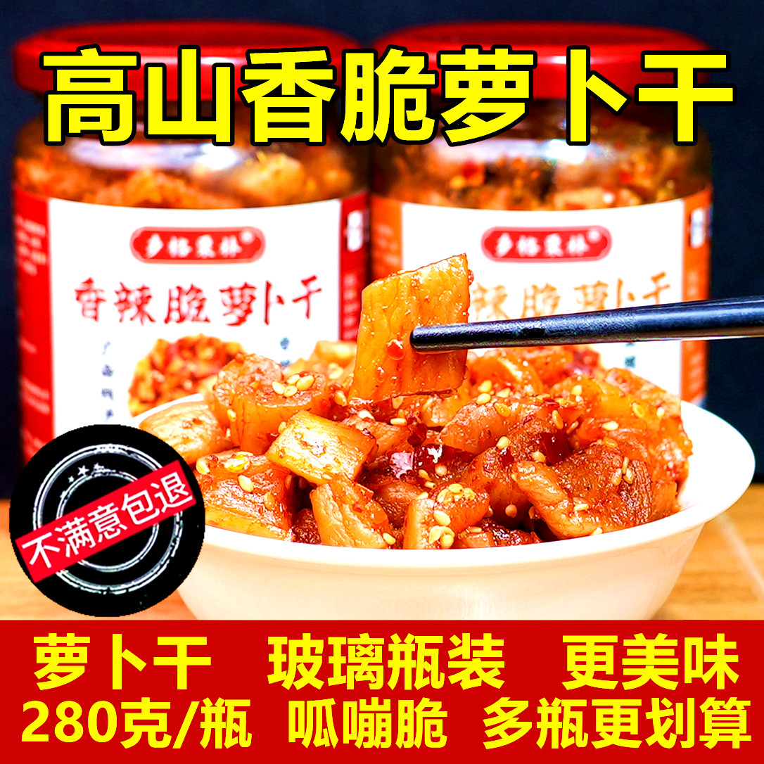 香辣萝卜干开胃下饭嘎嘣脆麻辣