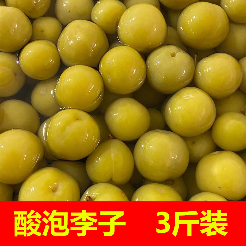 新鲜腌制青李子三华李水果