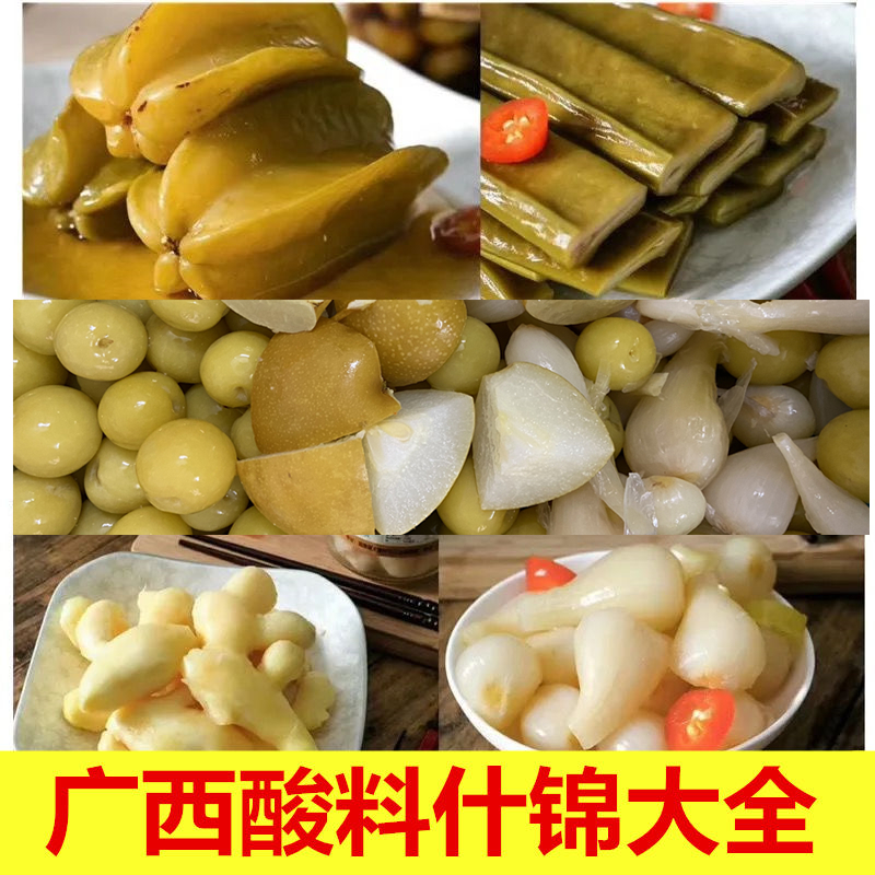 广西酸嘢酸料10种果蔬组合装新鲜腌制泡菜水果酸辣李子刀豆下饭菜