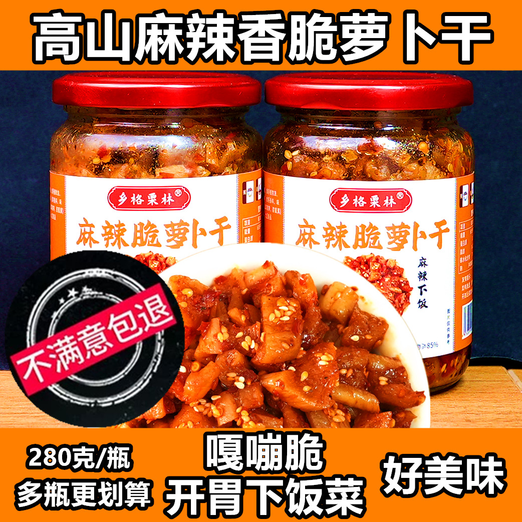 香辣脆萝卜干玻璃瓶装280克/瓶