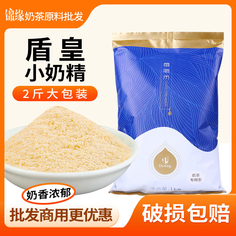 盾皇奶精粉005小包装奶香浓郁1kg