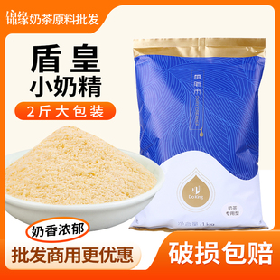 盾皇珍珠奶茶专用型奶精粉005植脂末奶茶原料盾皇奶茶奶精粉1KG