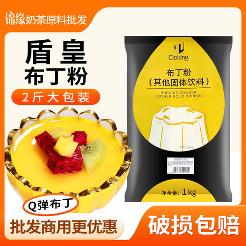 盾皇鸡蛋布丁粉果冻自制牛奶