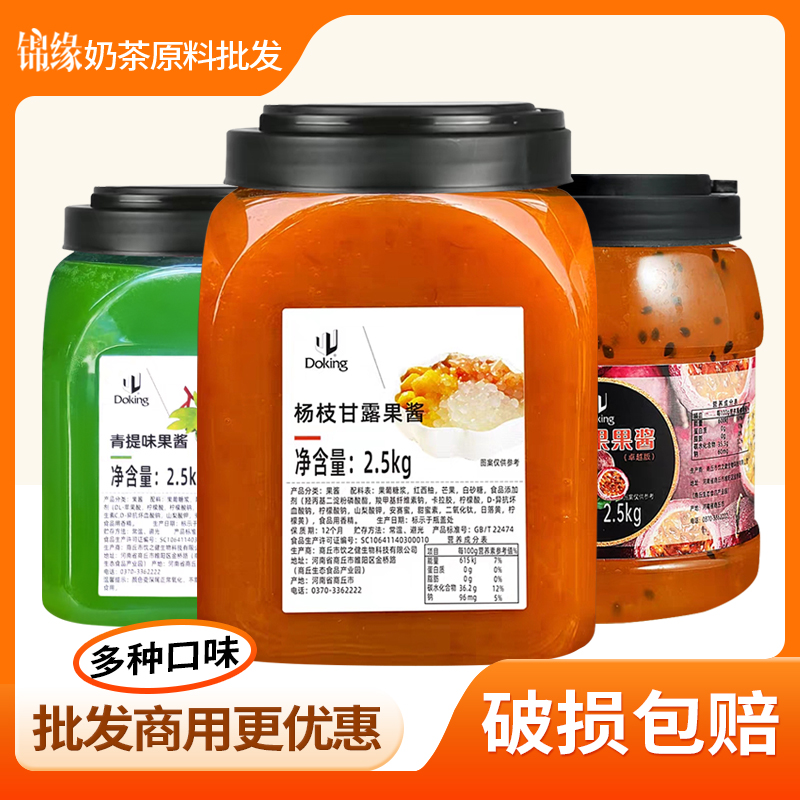 2.5kg盾皇杨枝甘露果酱奶茶店专用果粒烘培夹酸奶涂抹面包钵仔糕
