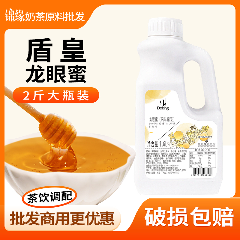 盾皇龙眼蜜蜂蜜香蜜1.6L餐饮奶茶饮品甜品专用原料调味糖浆包邮