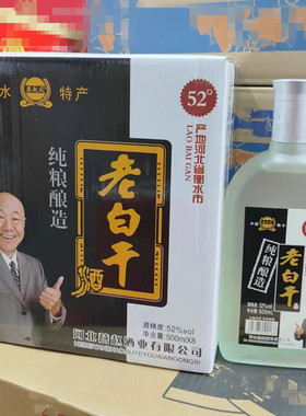 衡水产地老白干42度52度67度500ml整箱装白酒多款可选快递