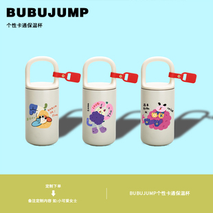 BUBUJUMP联名插画师周边 男女情侣办公室旅行莓事别fan我保温杯
