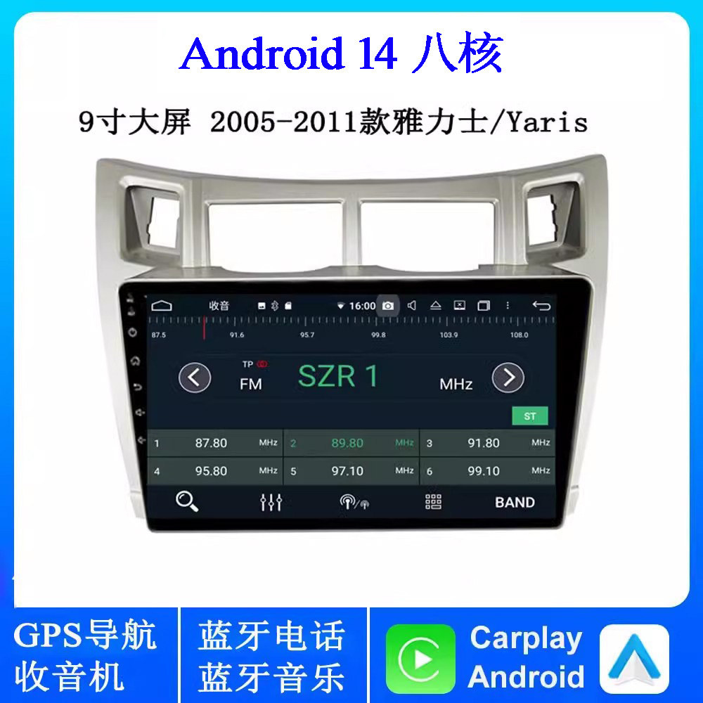 9寸大屏适用2008 10 11 12款雅力士Yaris卡罗拉安卓车载中控导航