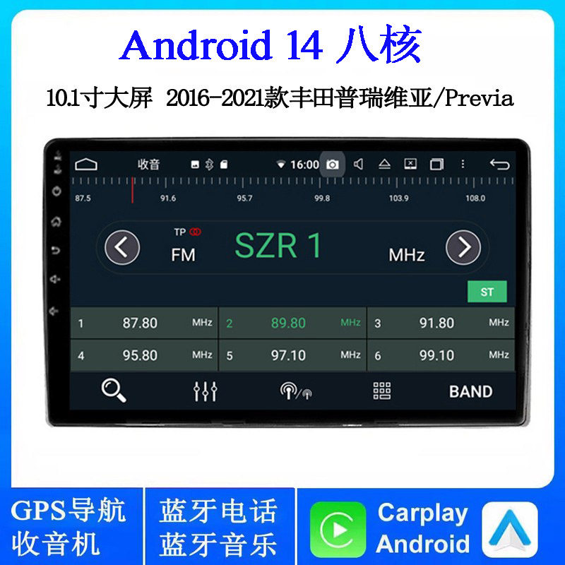 10.1寸2016-21款适用丰田普瑞维亚Previa Estima安卓中控车载导航