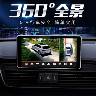 汽车通用360全景倒车影像摄像头驾车辅助系统高清夜视行车记录仪