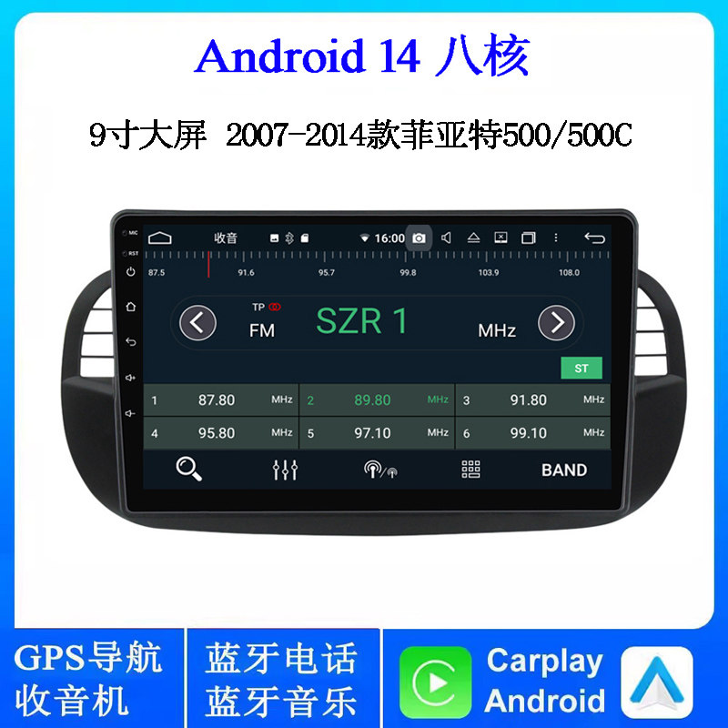 9寸大屏2007-2014款适用于菲亚特500 500C Linea安卓中控车载导航