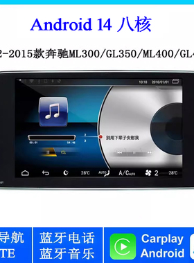 适用于奔驰GL300 ML350 GL400 ML450 GL500 X166安卓车载中控导航
