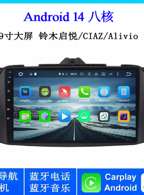 2015 16 18款适用铃木启悦CIAZ维特拉Alivio安卓大屏车载中控导航