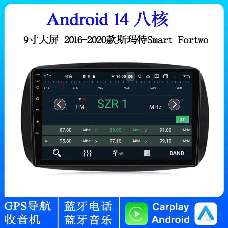 9寸2016-2020款适用于奔驰斯玛特Smart Fortwo安卓中控车载导航