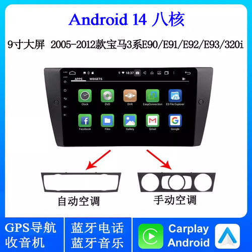9寸大屏2006-12款适用宝马E90 E91 320i 325 E92安卓车载中控导航