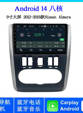9寸2013 16 18款适用于日产阳光Almera途达Note安卓车载中控导航