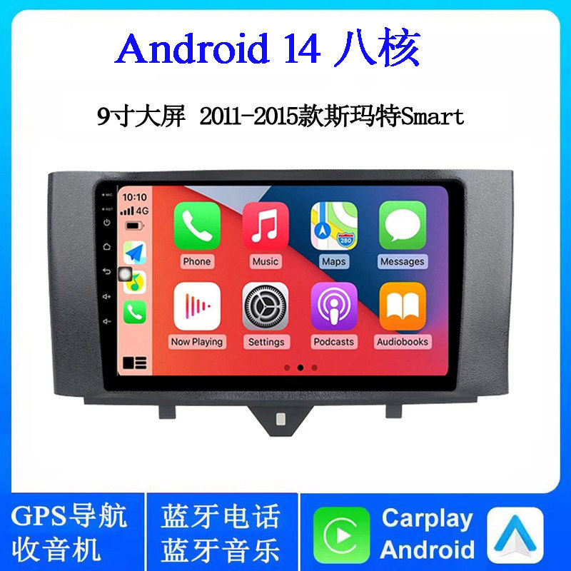 9寸大屏2011-15款适用于奔驰斯玛特Smart Fortwo安卓中控车载导航