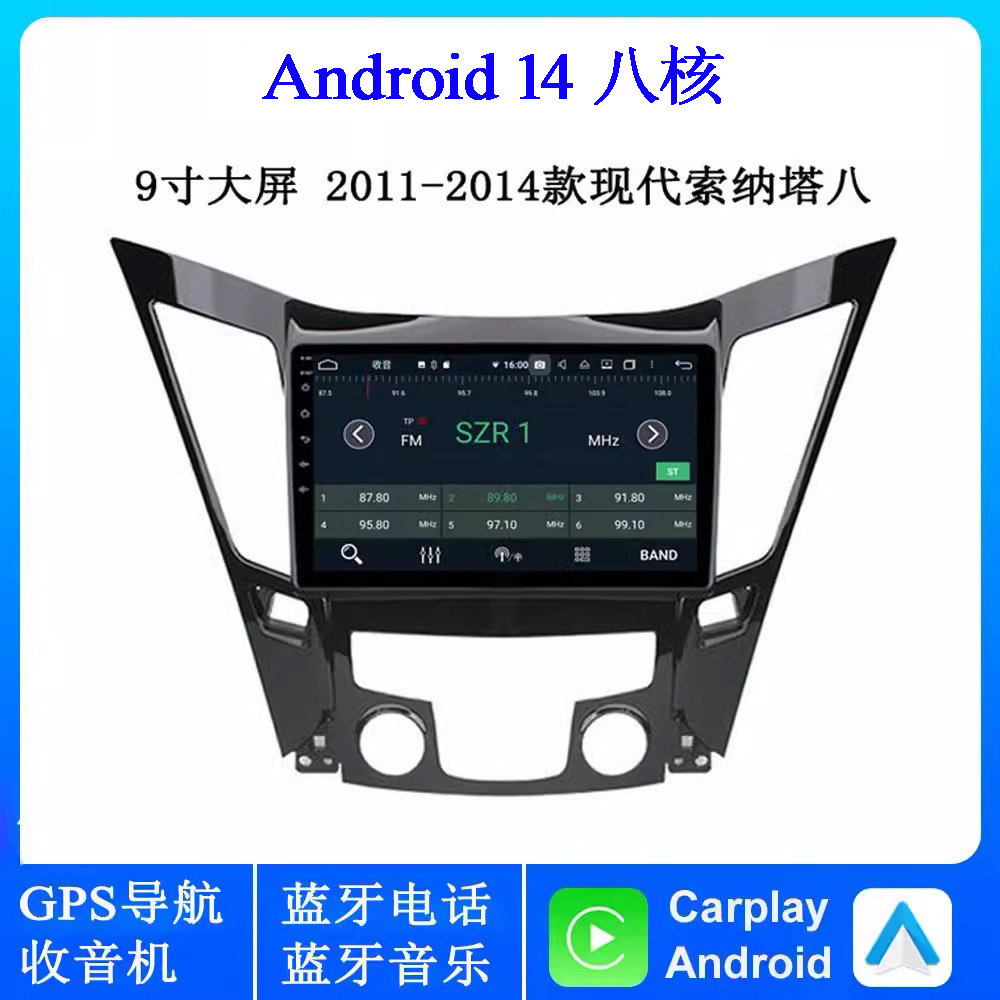 9寸2011 12 13 14款适用于现代索纳塔八途胜大屏安卓中控车载导航