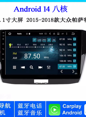 适用于2015 16 17 18款大众帕萨特高尔夫迈腾CC安卓中控车载导航