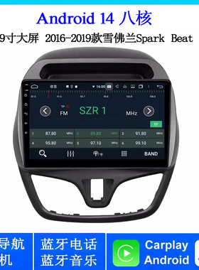 9寸2016 17 18款适用于雪佛兰Spark Beat斯帕克安卓中控车载导航