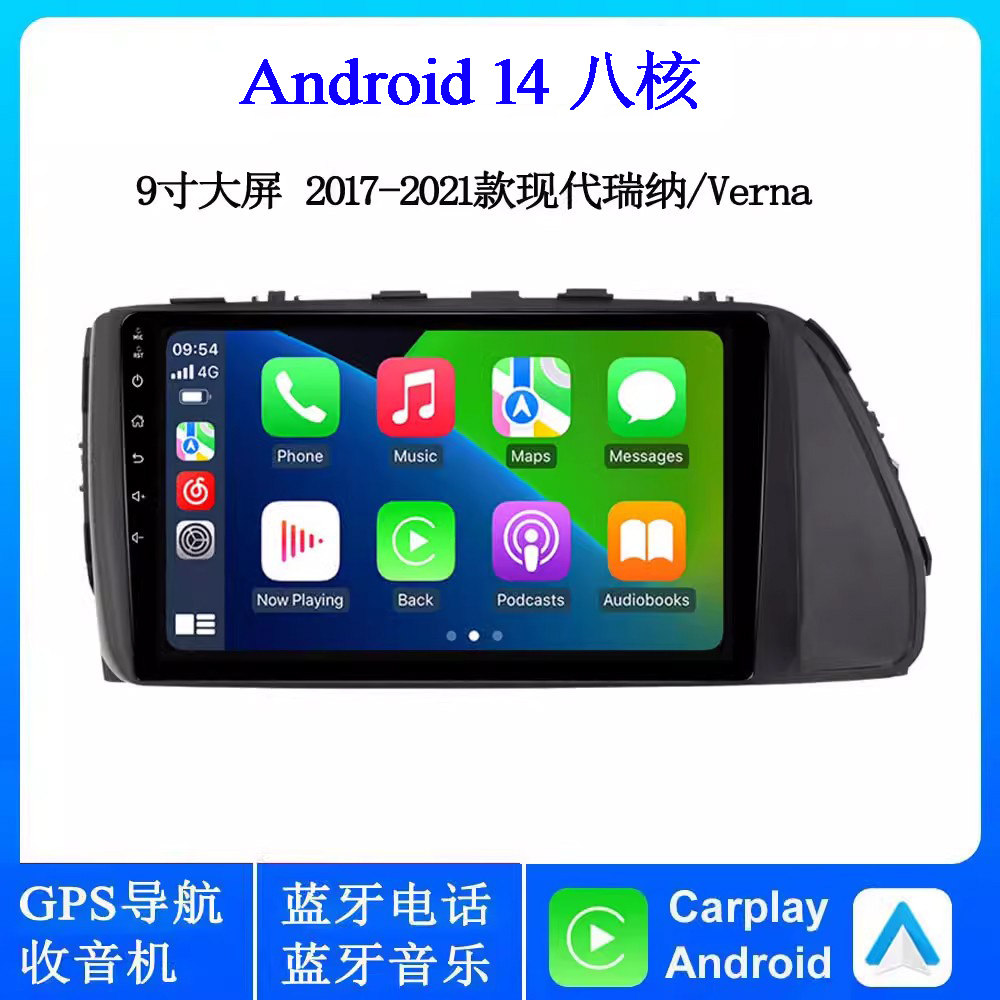 9寸2017 19 20 21款适用现代瑞纳Verna途胜IX35安卓中控车载导航