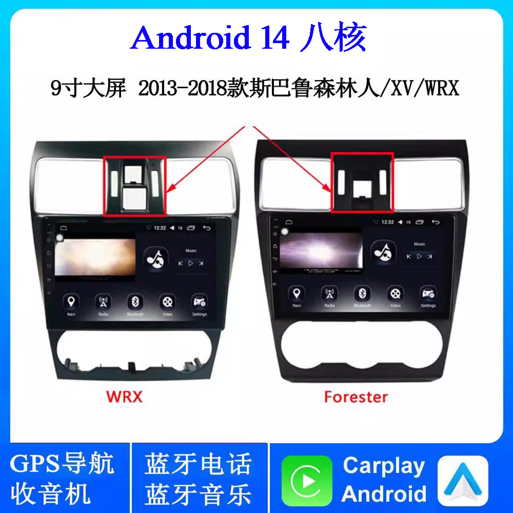 9寸2013 14 15 16款适用斯巴鲁Forester森林人XV安卓车载中控导航