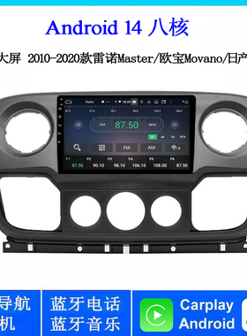10.1寸大屏适用雷诺Master欧宝Movano日产NV400安卓车载中控导航
