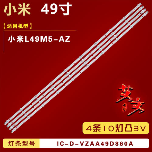 适用小米L49M5-AZ灯条IC-D-VZAA49D860A 华星屏MI49TB(M49)背光灯