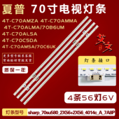 C70AMZA 适用夏普4T C70AMMA灯条铝 70C6UZ C70ALSA 70B2UZ
