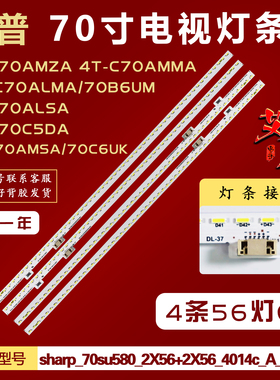 适用夏普4T-C70ALSA 70B2UZ 70C6UZ 4T-C70AMZA 4T-C70AMMA灯条铝