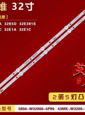 适用创维32E1C 32K5C灯条5850-W32000-5P00 43MK-W3200-Y5P00背光