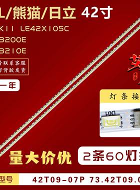 适用熊猫LE42K11 日立LE42X105C TCL L42F3200E L43F3210E灯条 铝