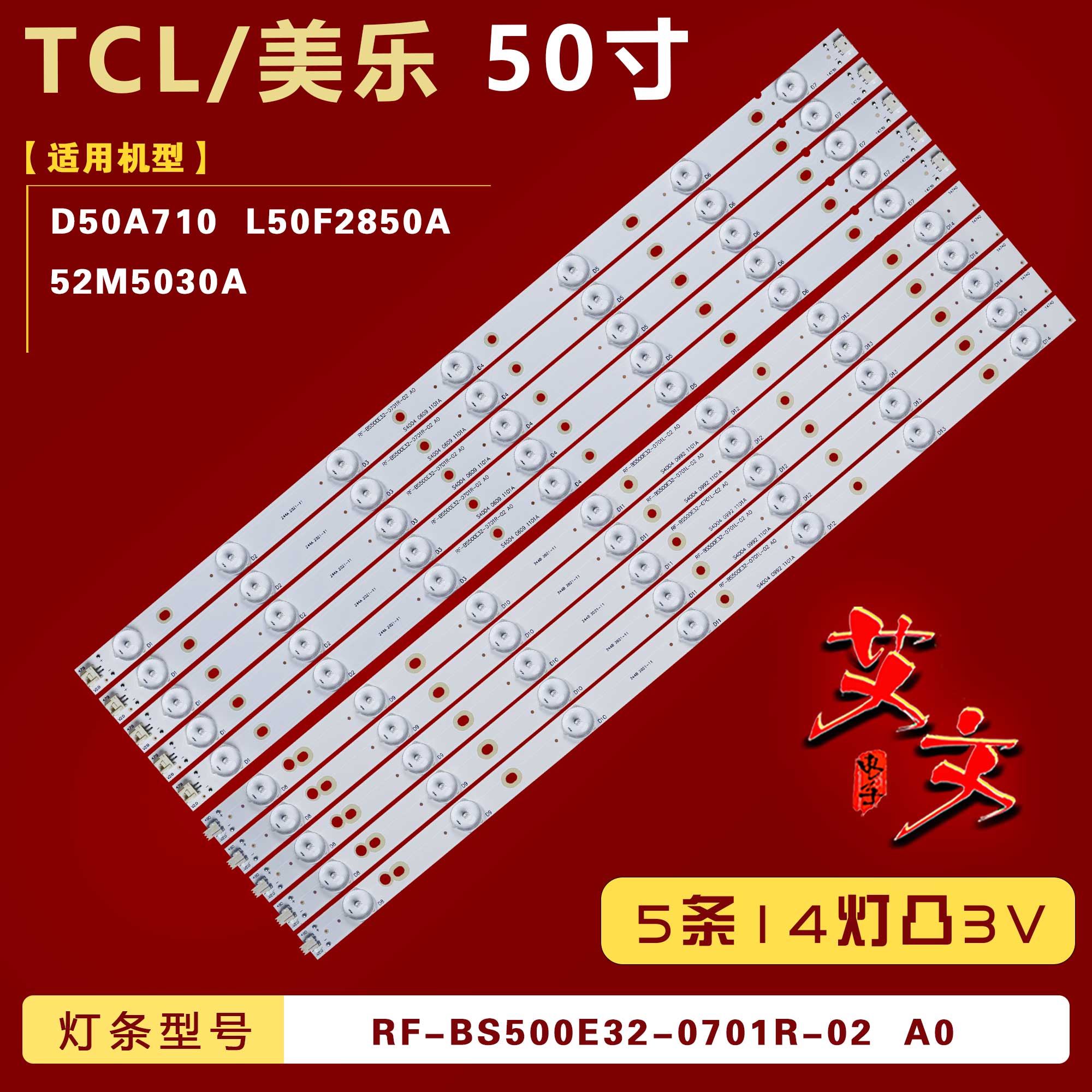 适用TCL L50F2850A 美乐52M5030A灯条 RF-BS500E32-0701L/R-02 A0