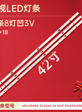 适用于风行N43Y 43X1电视灯条LED42D08B-ZC23AG-03 303042008205